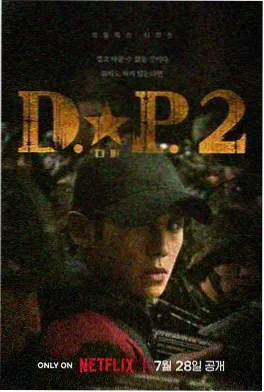白夜追凶2